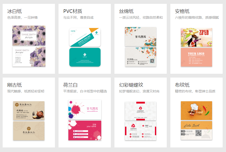 成都热销名片
